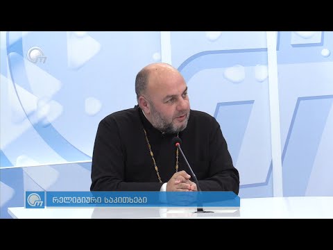 სტუმარი: მამა გიორგი თევდორაშვილი, წამყვანი: გიორგი დარასელია (05.12.2021)